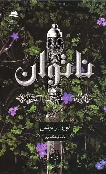 ناتوان