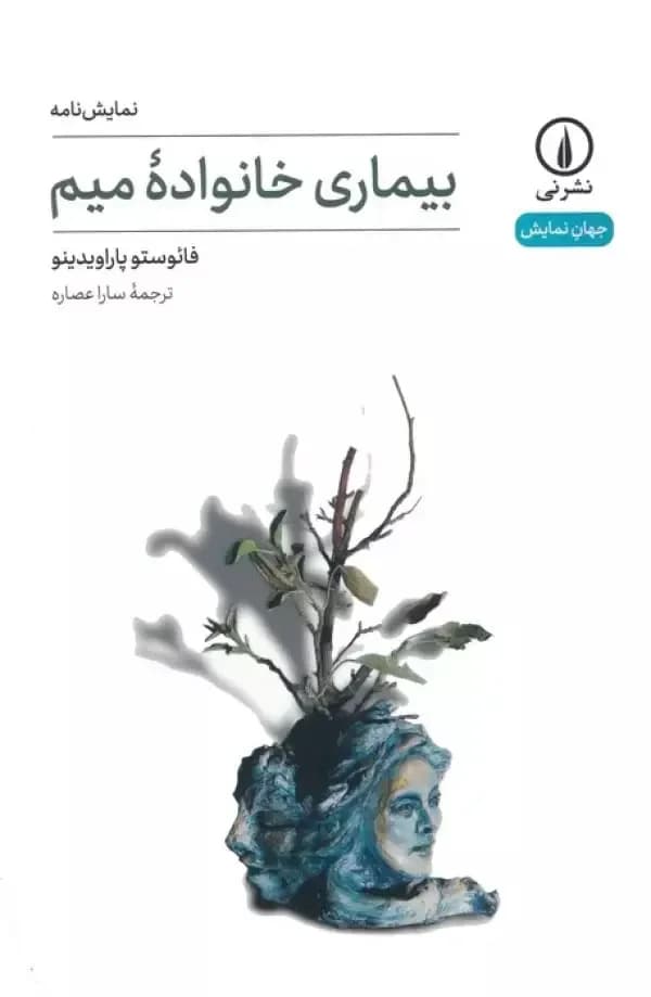 بیماری خانواده میم