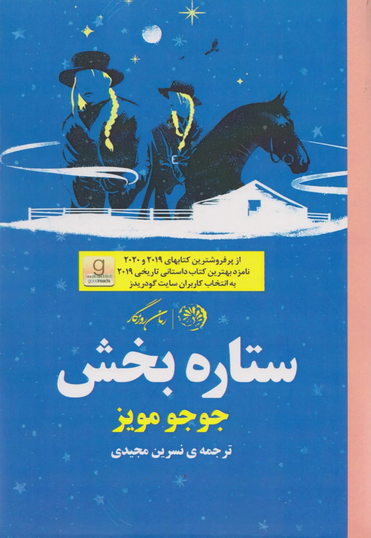 ستاره بخش