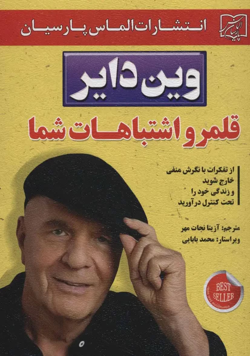 قلمرو اشتباهات شما