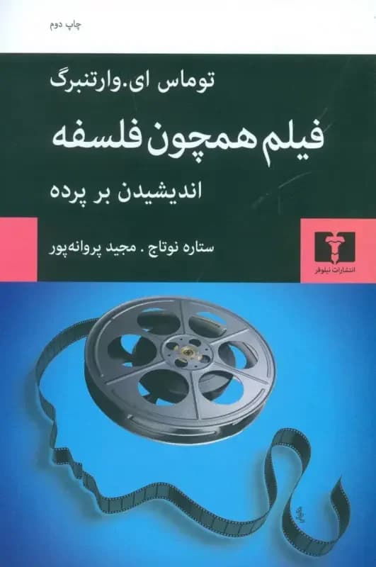 تفکر بر پرده سینما