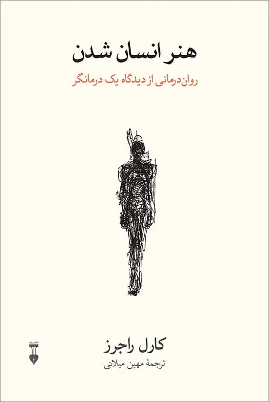 هنر انسان شدن
