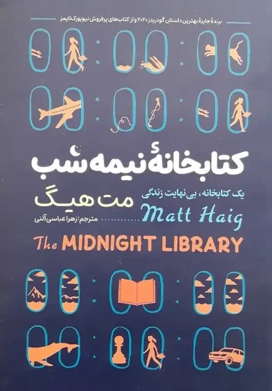 کتابخانه نیمه شب