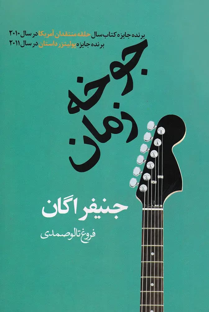 ملاقات با جوخه ی آدم کش