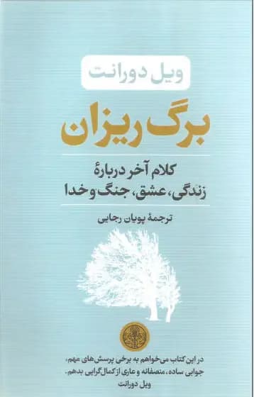 برگ ریزان