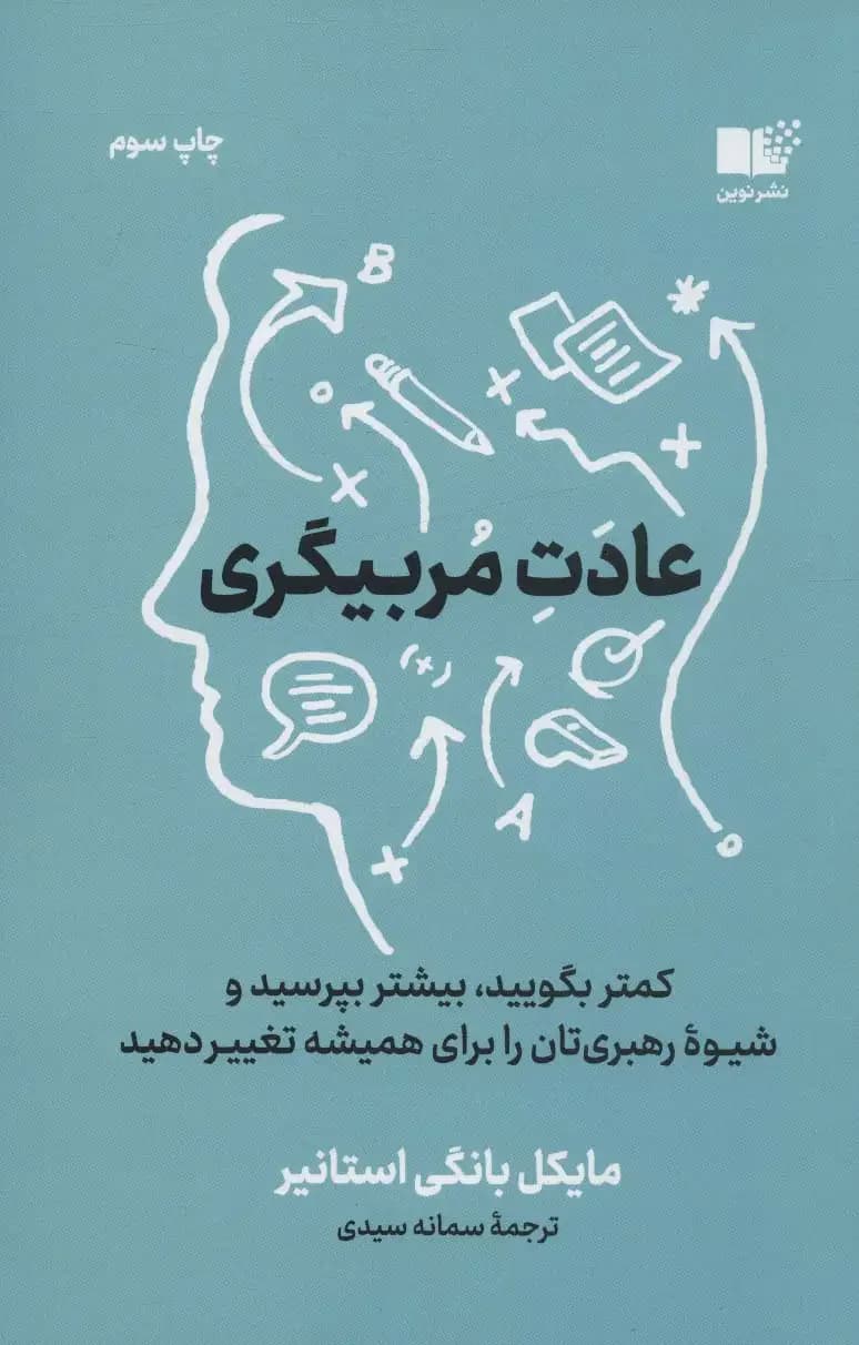 راه و رسم مربیگری