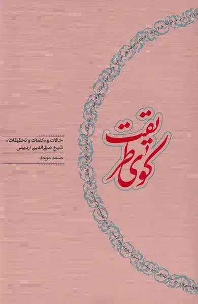 کوی طریقت‮‏‫