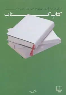 کتاب