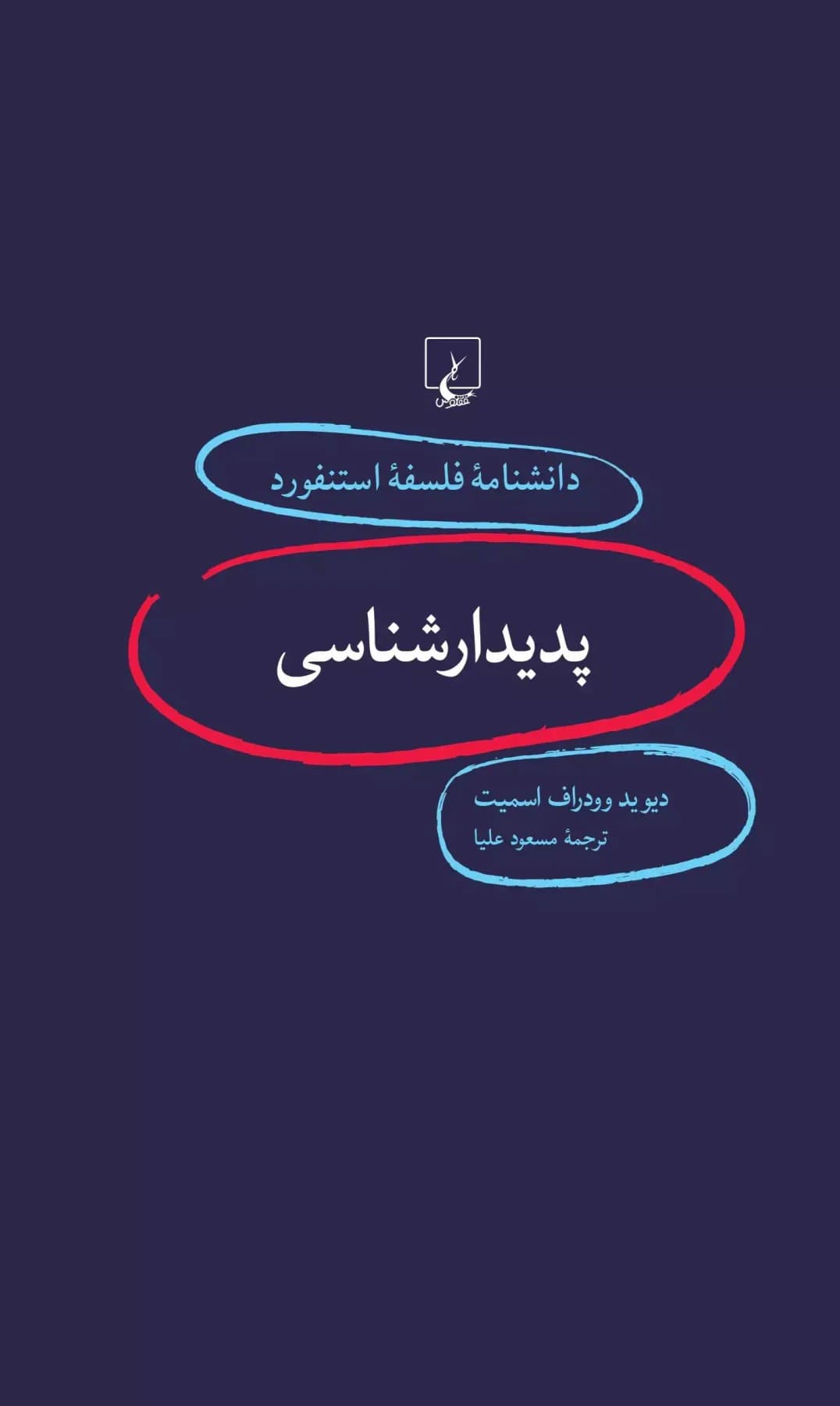 پدیدار شناسی