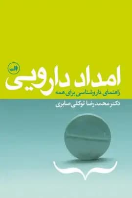 امداد دارویی
