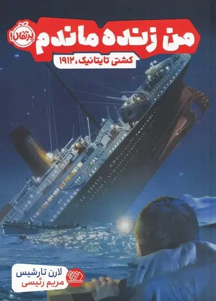 من زنده ماندم