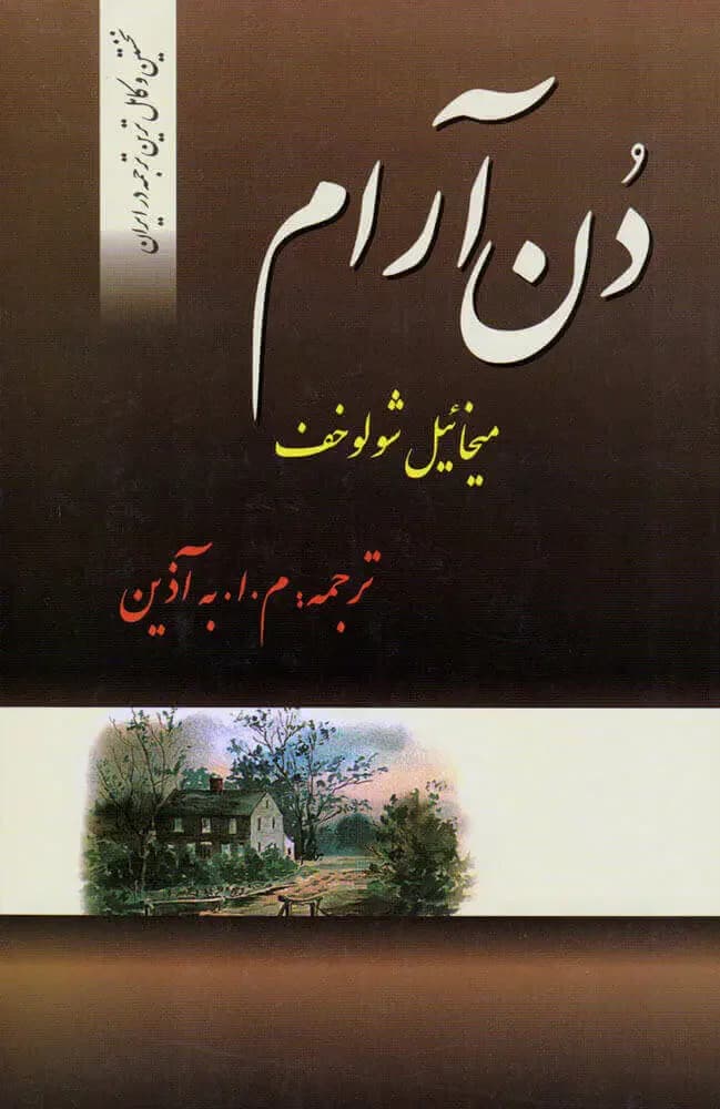 دن آرام ۴ جلدی