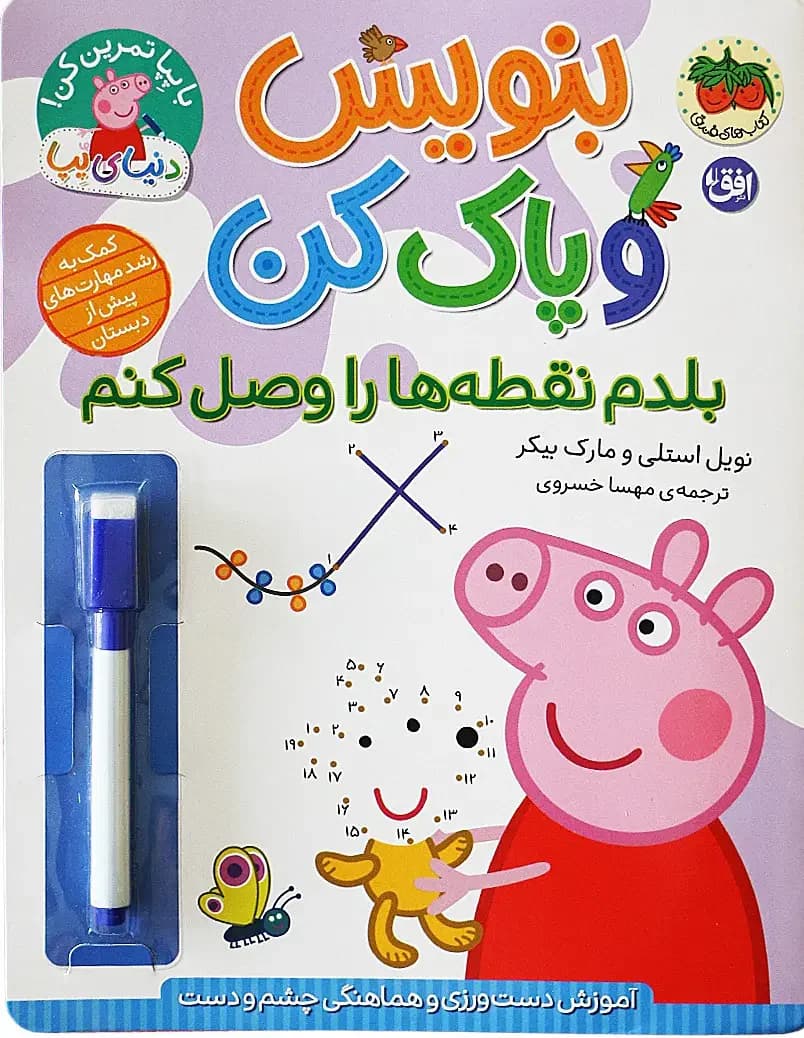 بنویس و پاک کن بلدم نقطه ها را وصل کنم