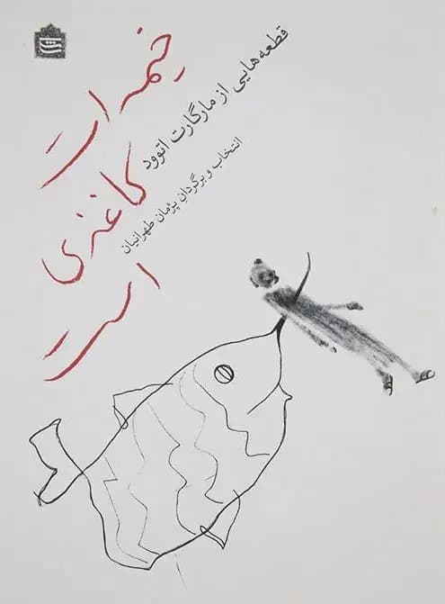 سرپناه کاغذی