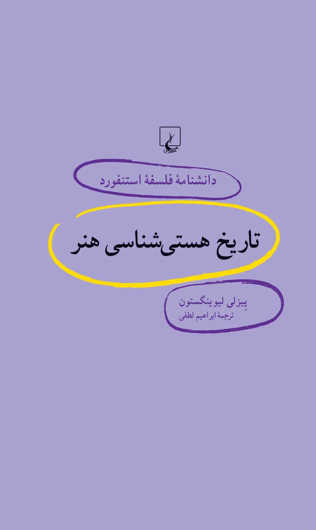 تاریخ هستی شناسی هنر