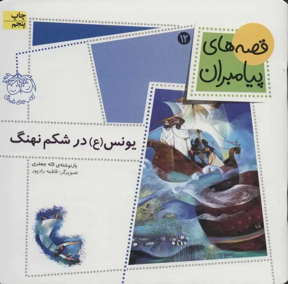 یونس ع در شکم نهنگ