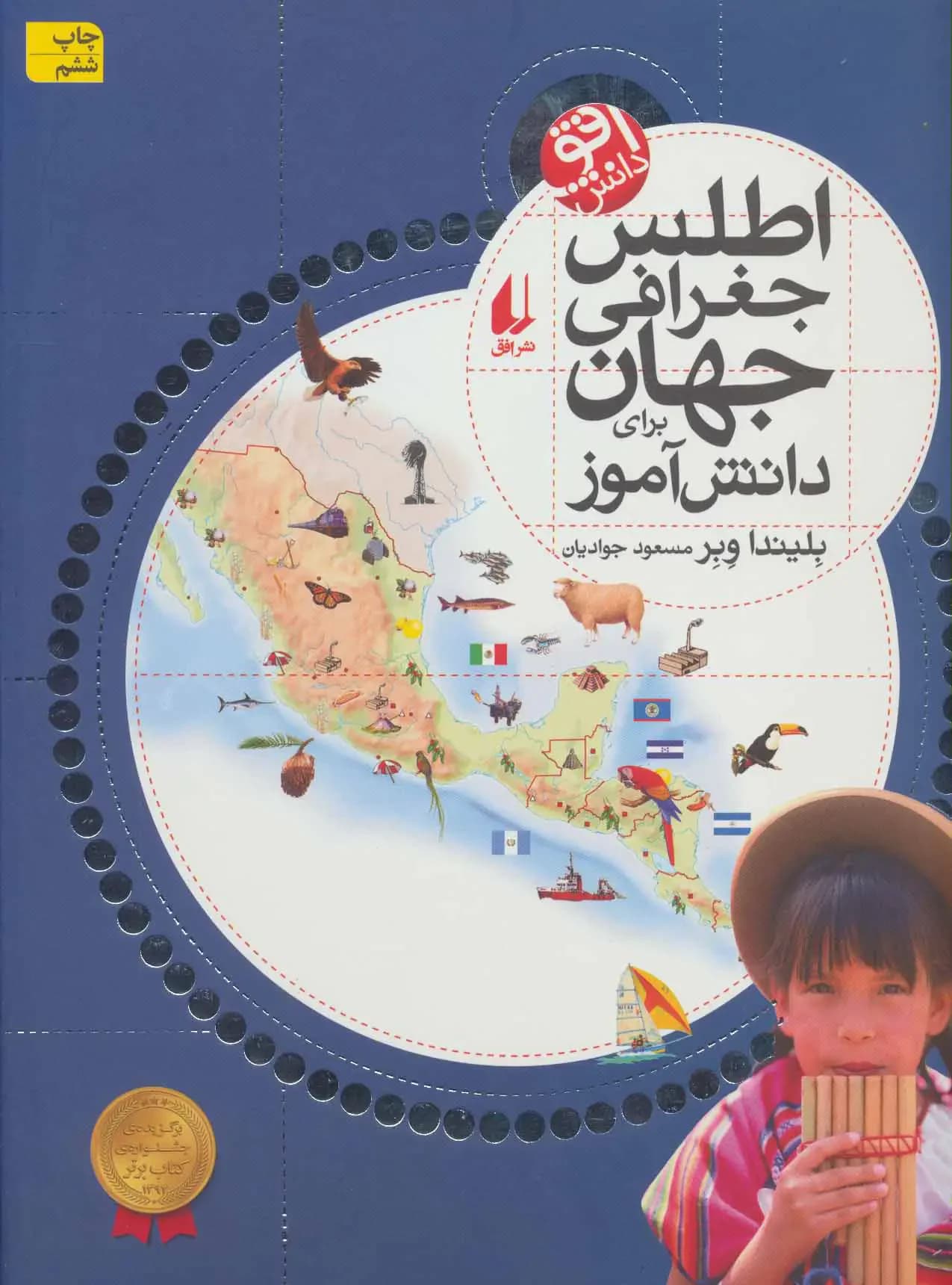 اطلس جغرافی جهان