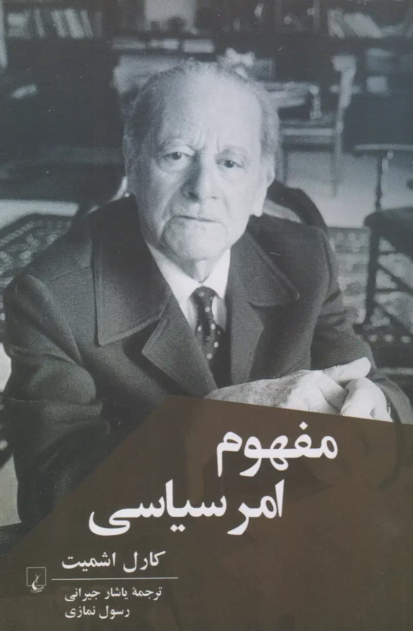 مفهوم امر سیاسی