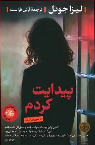 پیدایت کردم