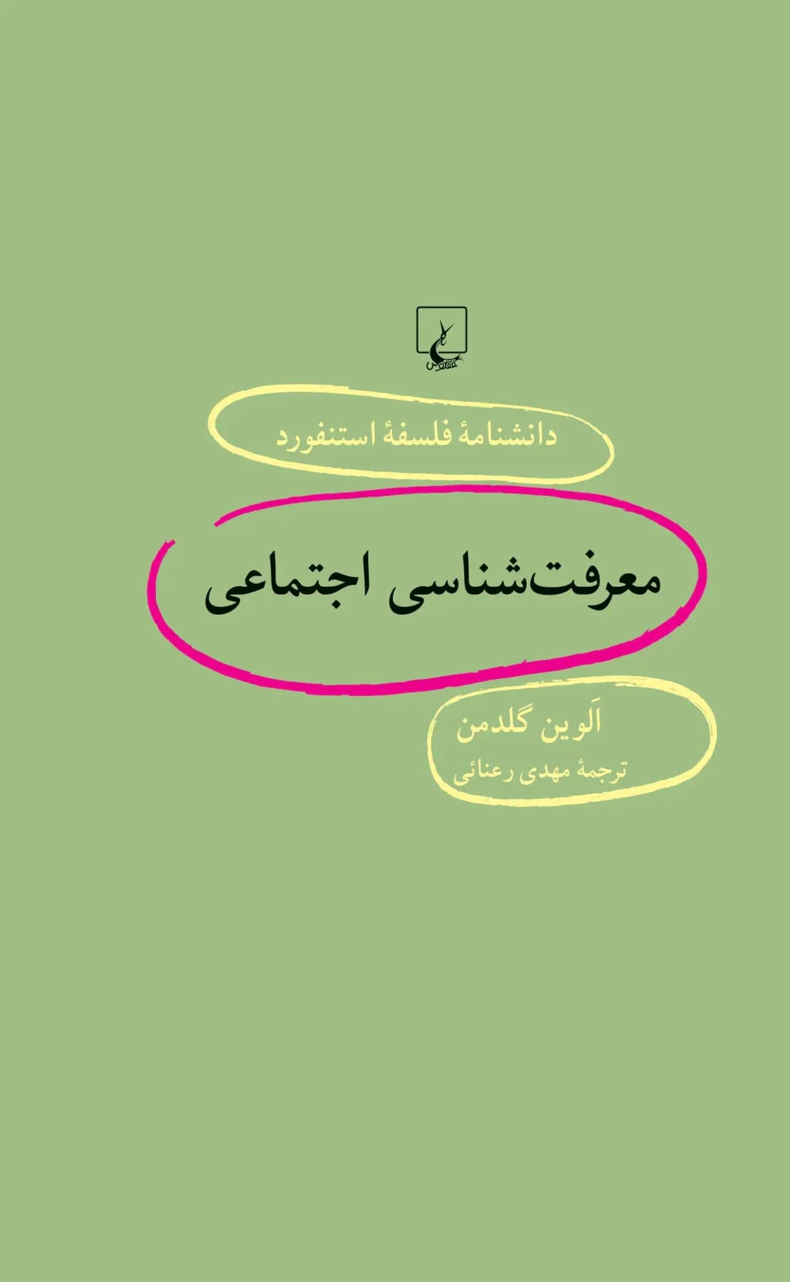 معرفت شناسی اجتماعی
