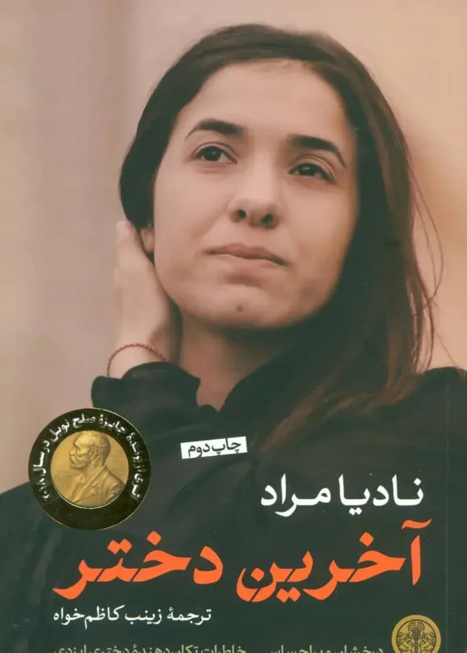 آخرین دختر