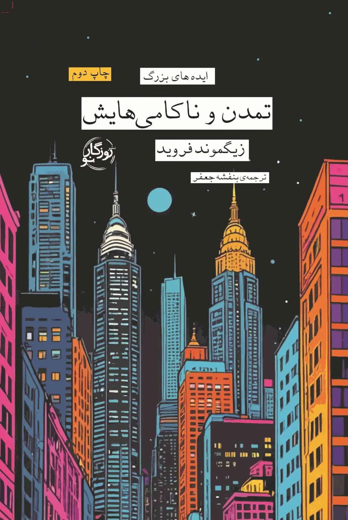 تمدن و ناکامی هایش