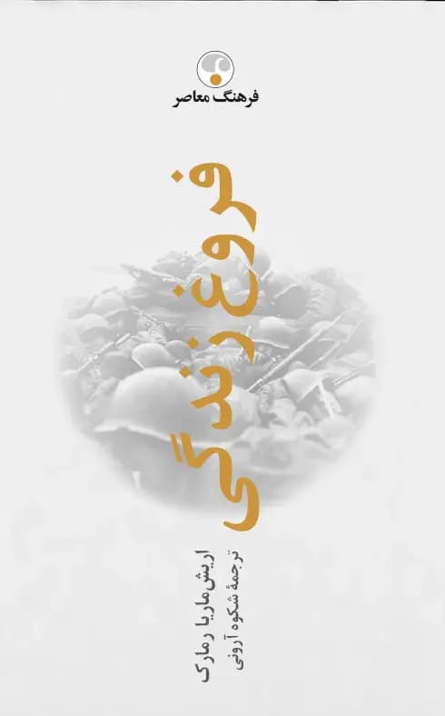 فروغ زندگی