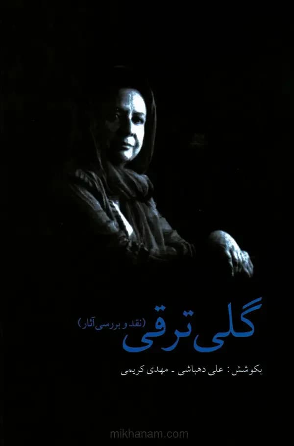 گلی ترقی