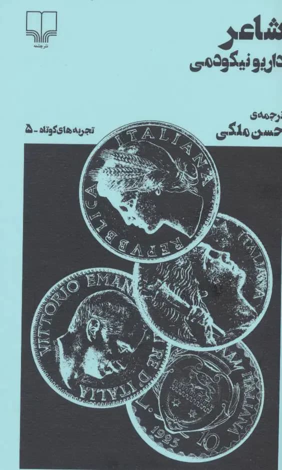شاعر