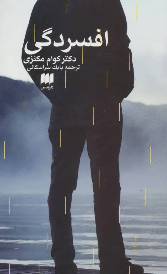 افسردگی