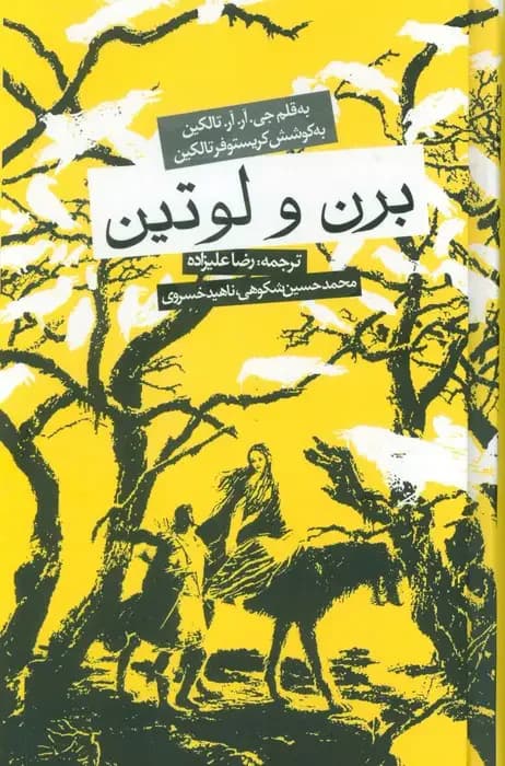 برن و لوتین