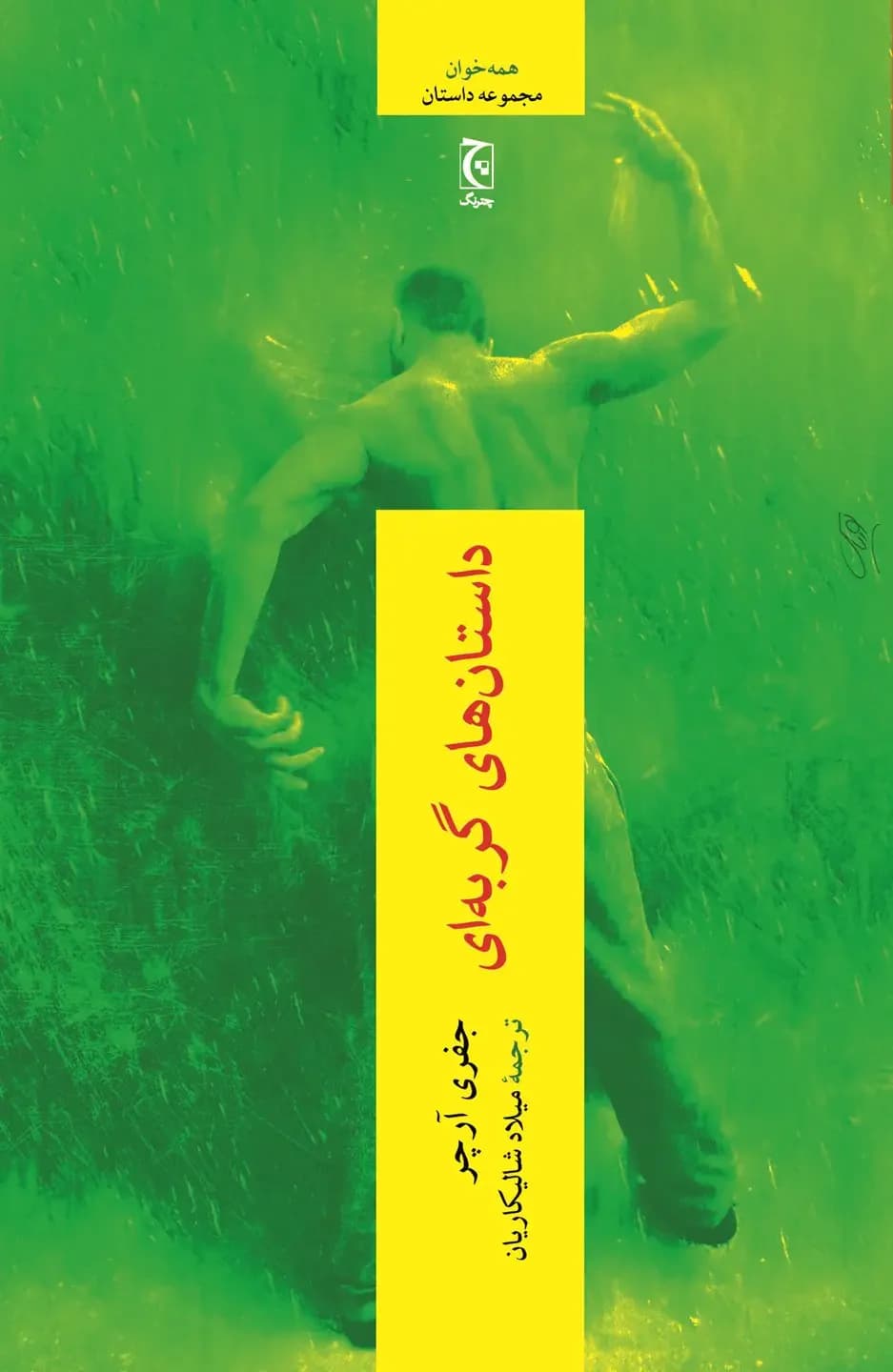 داستان های گربه ای