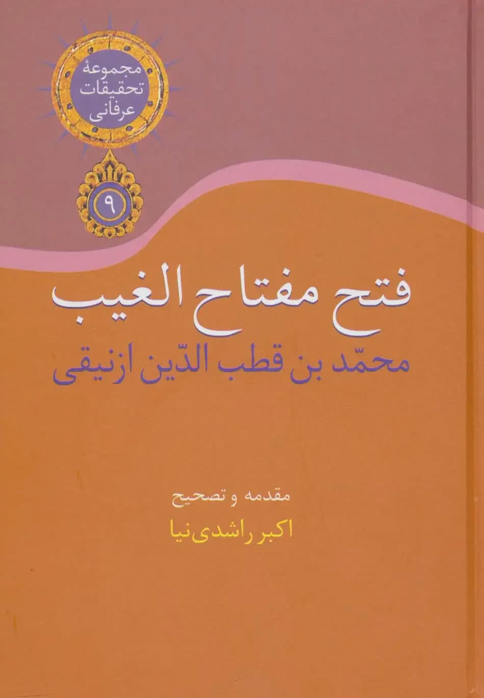 فتح مفتاح الغیب