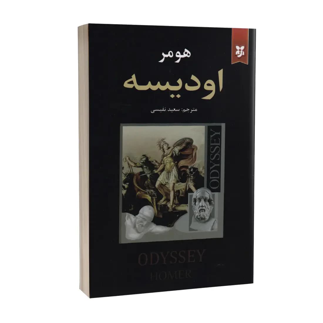 اودیسه