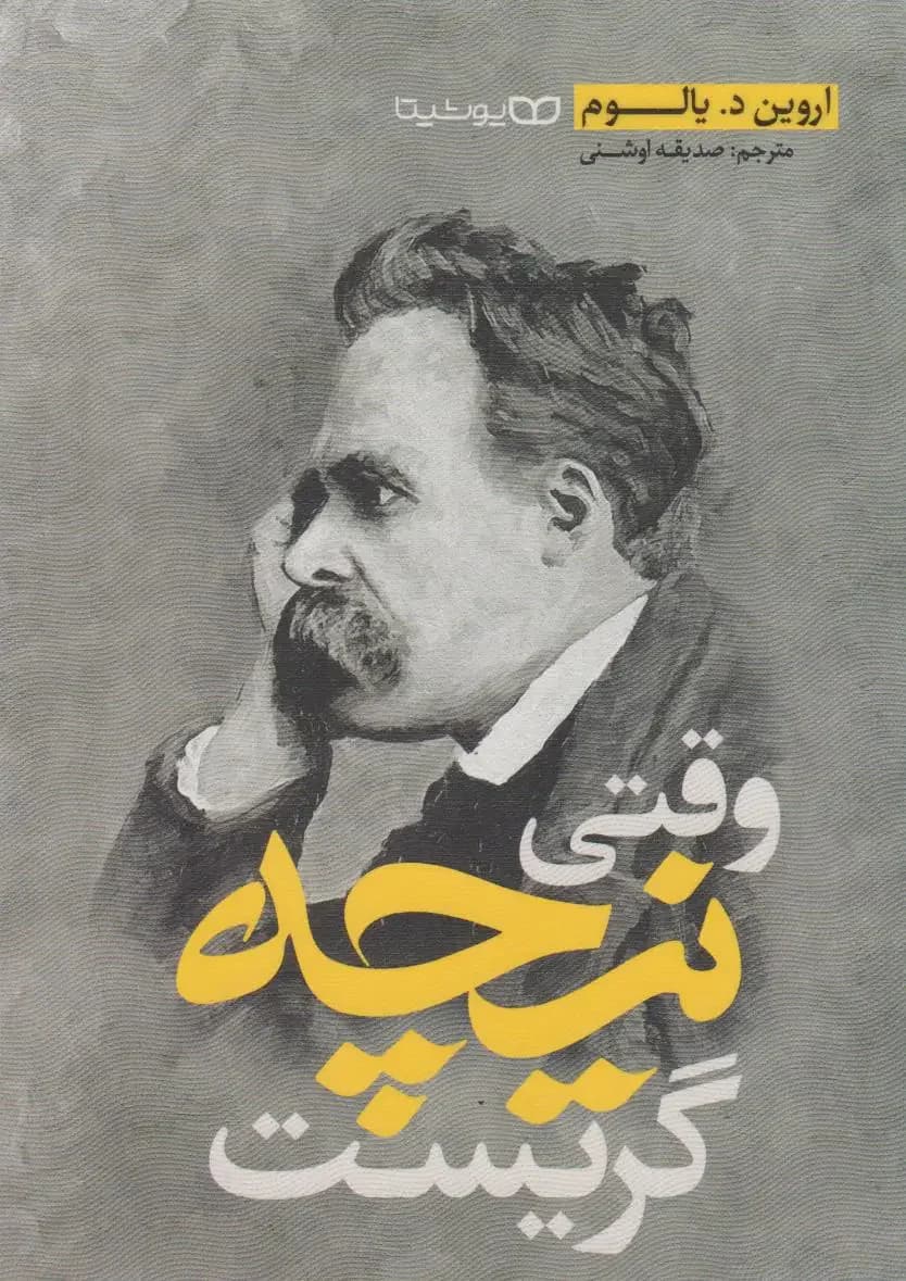 وقتی نیچه گریست