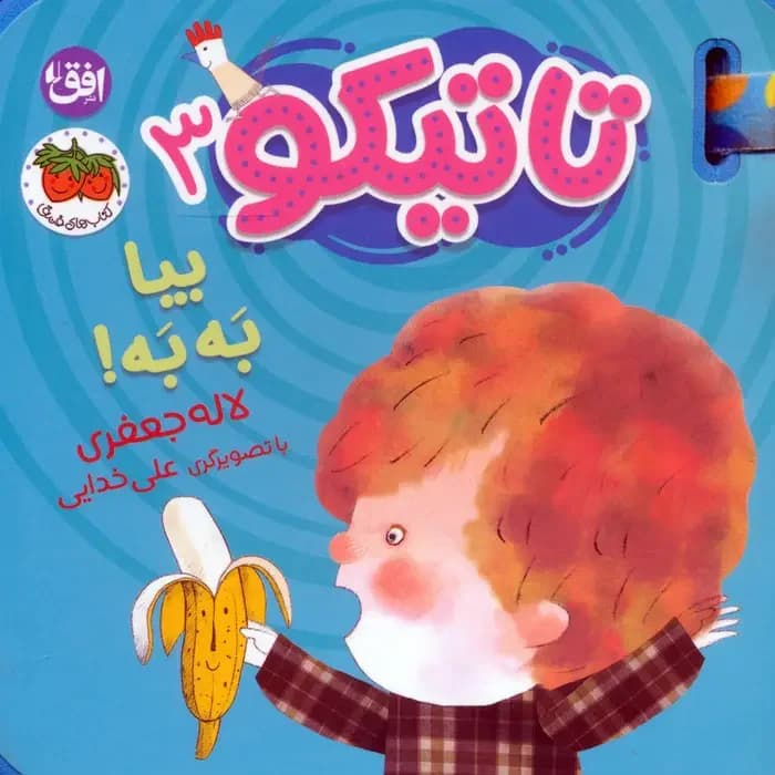 تاتیکو 3