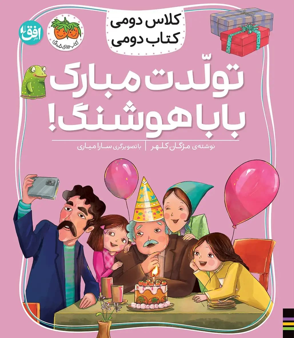 تولدت مبارک بابا هوشنگ!