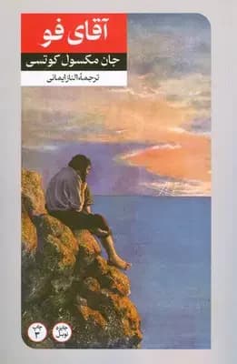 آقای فو