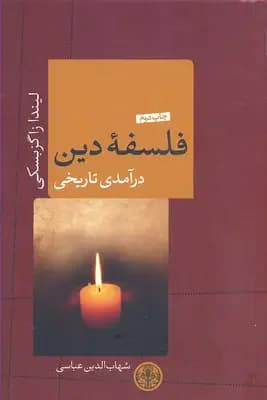 فلسفه دین