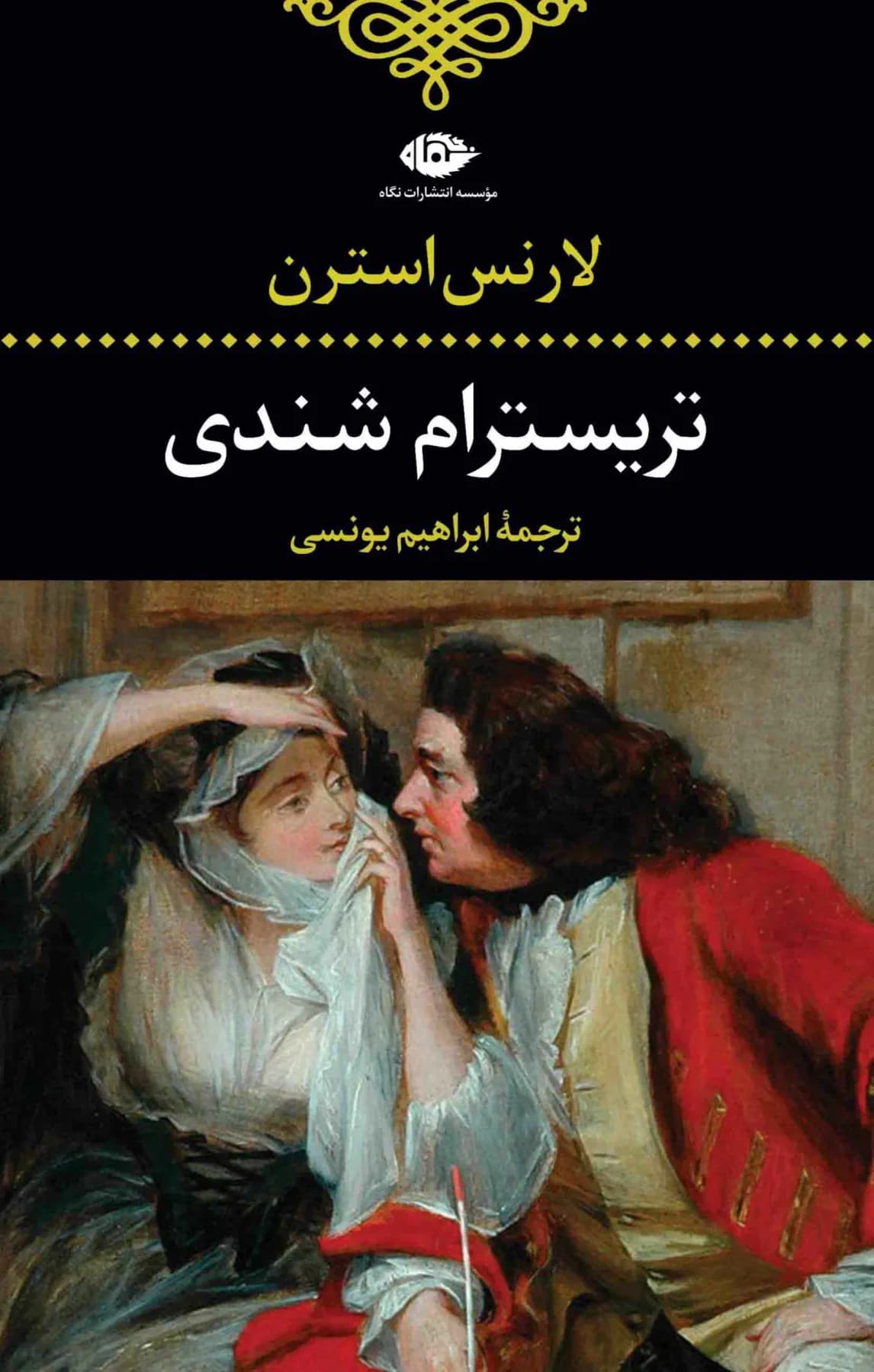 تریسترام شندی