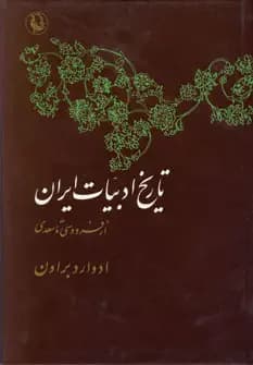 تاریخ ادبیات ایران
