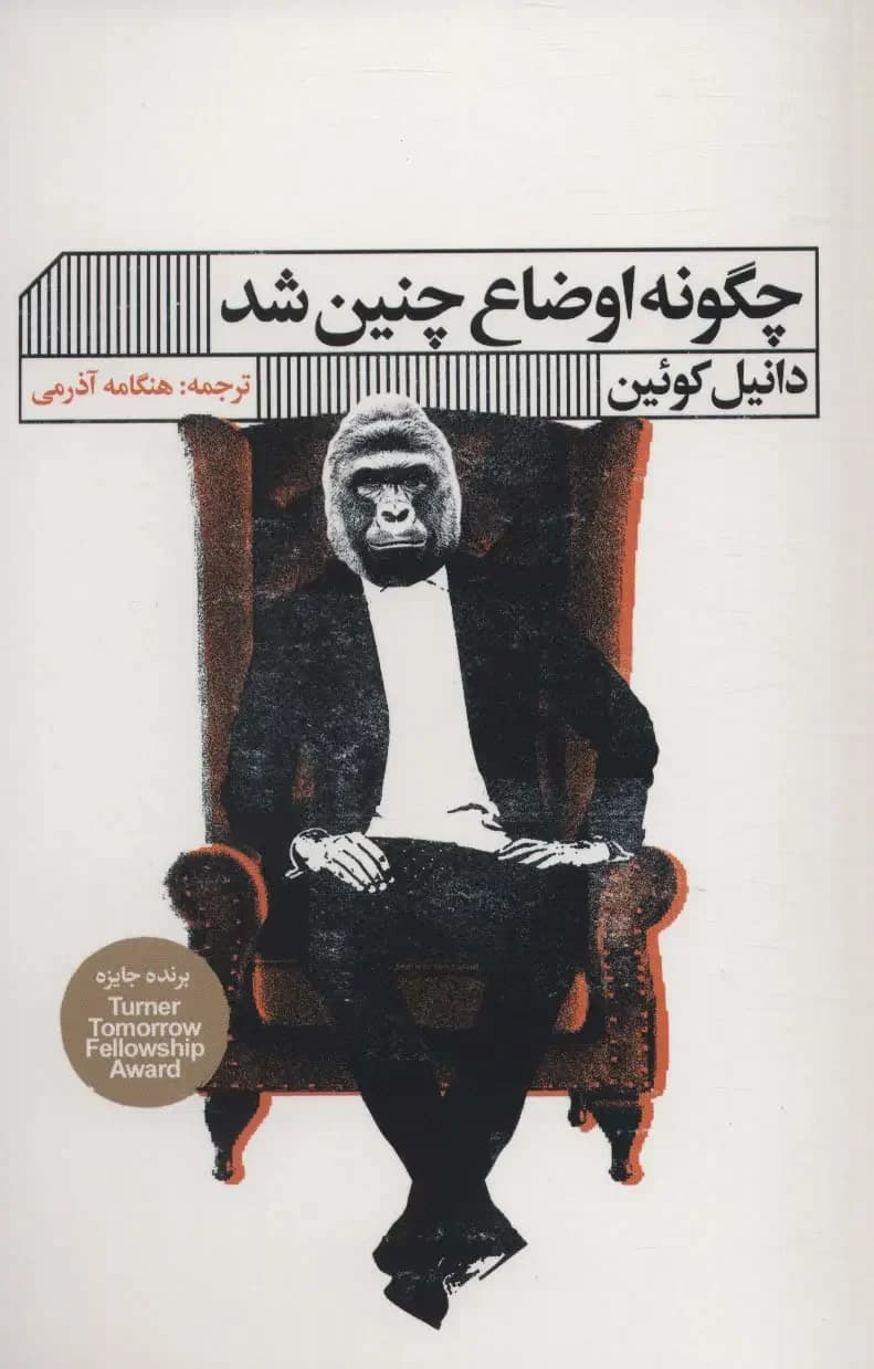 جلد چگونه اوضاع چنین شد