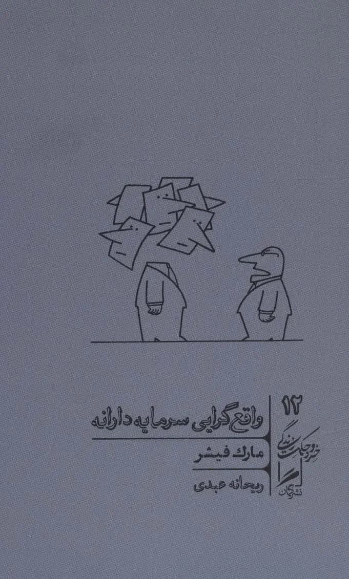 واقع گرایی سرمایه دارانه