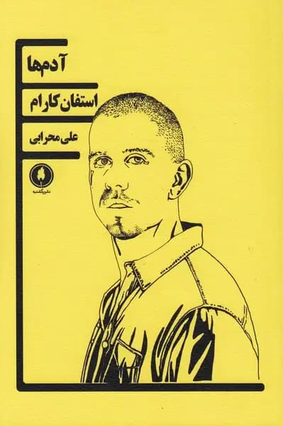 آدم ها