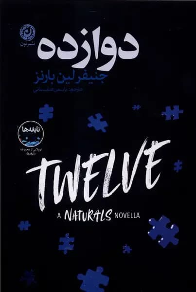 دوازده