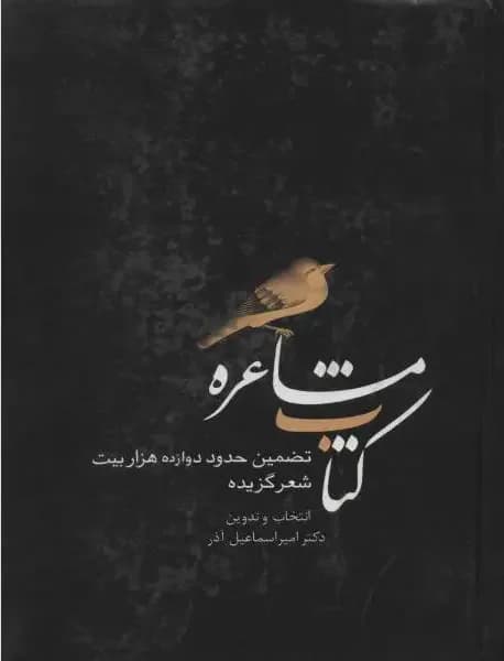 مشاعره