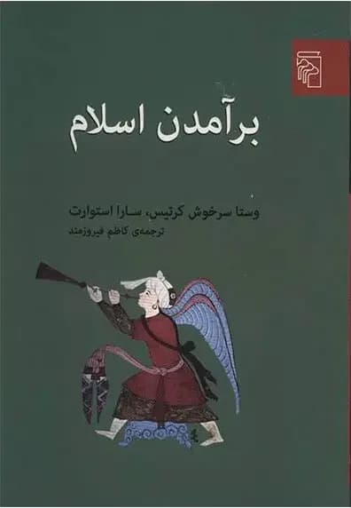 ظهور اسلام