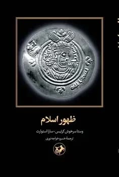 ظهور اسلام