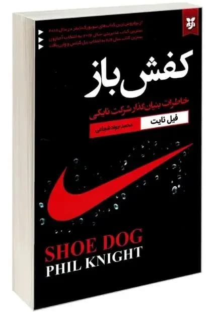 کفش باز