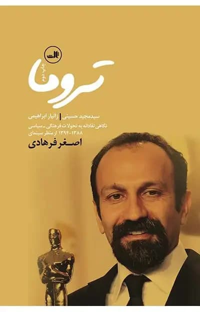 تروما